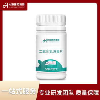 大海醫(yī)藥泡騰片,江蘇供應(yīng)消毒片工廠代加工貼牌