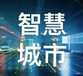 浑南马路WiFi覆盖