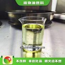 河北張家口無醇燃料鴻泰萊植物油燃料熱值是多少,生活民用植物油燃料