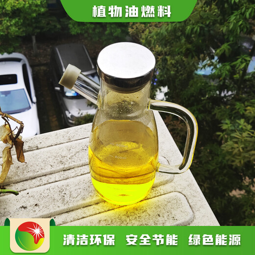 天津安全环保厨房植物油燃料研发,明火点不燃燃料