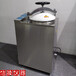 LS-120LD高壓滅菌器壓力滅菌鍋,不銹鋼消毒鍋