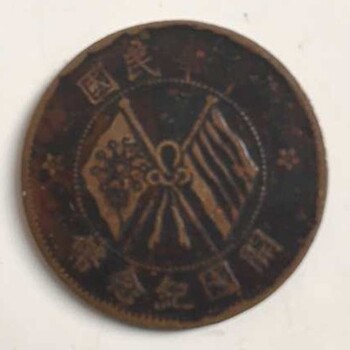 台湾台北双旗币二十文现金回收,铜元双旗币、嘉禾双旗币、铜板双面旗