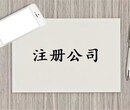 北京个体户公司注册安全可靠