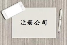 北京个体户公司注册安全可靠图片0