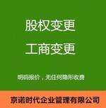 国贸工商变更服务图片2