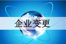 国贸工商变更服务图片0