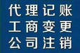 实力代办注册公司代理记账全程代办