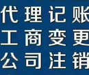 天津加急注册公司代理记账服务至上图片