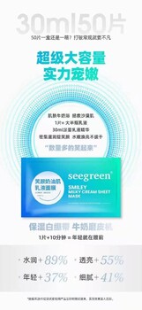 珠海seegreen笑颜奶油肌乳面膜零售价格多少,笑颜奶油肌乳液面膜