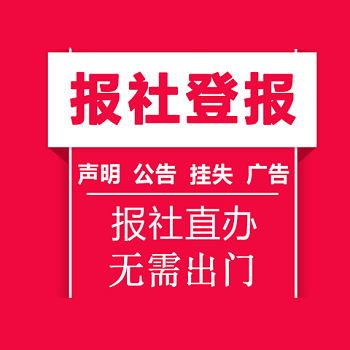 昆明日报登报挂失模板