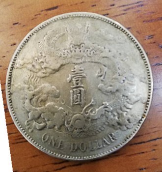 福建武夷山大清银币宣统三年价值多少钱