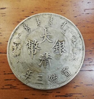 安徽铜陵大清银币宣统三年免费鉴定