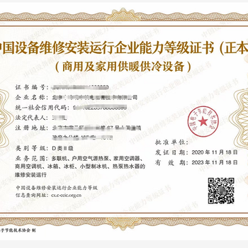 中国设备维修安装运行企业能力等级证书认证线上渠道,企业能力等级三级证书认证