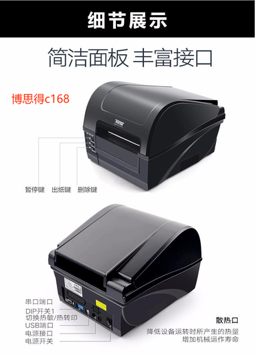 湘潭C168博思得外箱标贴打印机服务至上,博思得商业级标签打印机