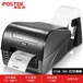 博思得博思得熱敏熱轉印打印機,肇慶C168博思得200s工業打印機價格實惠