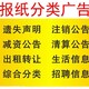 登报联系方式图