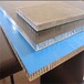 A级防火铝蜂窝复合板生产厂家铝蜂窝复合板,东莞铝蜂窝板厂家直销
