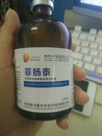 西藏菲肠泰阿莫西林粘杆菌素注射液
