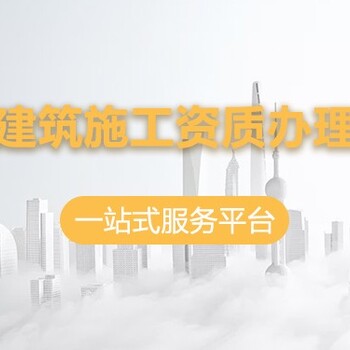 广东水利水电资质办理进度随时反馈,水利水电资质代办