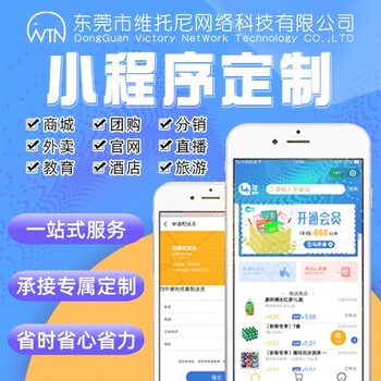 厚街镇小程序定制-小程序分销定制