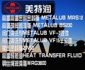 山东进口美特润METALUB旋塞阀门高压密封脂批发,阀门清洗剂