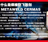 美特润METALUB防堵剂,安徽防飞溅靠谱美特润METALUB焊接防飞溅剂CERMAS