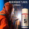 福建焊接防飞溅剂CERMAS防堵剂,陶瓷防溅剂