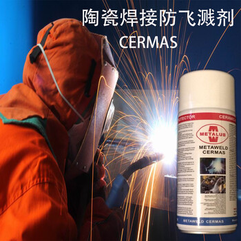 江西进口美特润METALUB焊接防飞溅剂CERMAS,防堵剂