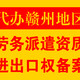 崇义县商贸公司注册图