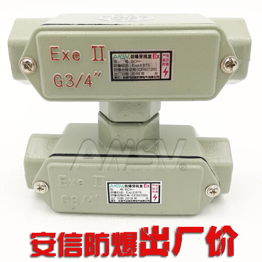 ANSV安信防爆穿线盒BCH防爆线盒,234通BCH防爆穿线盒DN50G2寸
