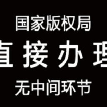 宿迁泗洪县承接计算机软件著作权申请服务,软著登记