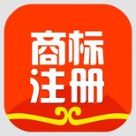 汕尾承接商标代理商标注册放心省心图片1