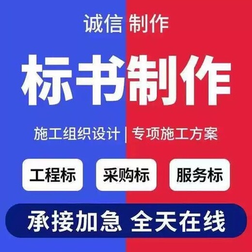 大港国网标书代做公司