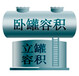 贵州10吨卧罐容积检测如何计算,罐容检测公司