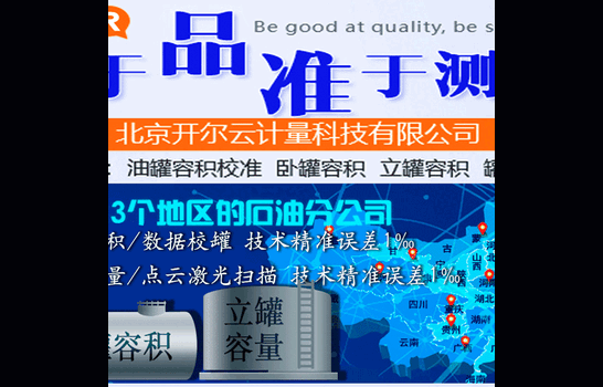 内蒙古10立方米储油罐标定-油罐容积检定收费标准,油罐计量标定