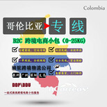 杭州国际货代骆驼（跨境）物流哥伦比亚专线双清物流,哥伦比亚货代图片1