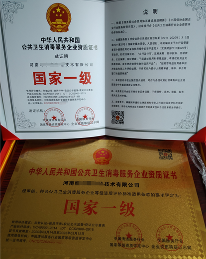滁州申请公共卫生消毒资质资料,卫生防疫消毒资质