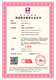北京申办服务认证图