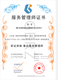 北京定制服务认证图