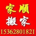 長(zhǎng)安搬家公司電話長(zhǎng)安搬廠價(jià)格長(zhǎng)安長(zhǎng)途搬家服務(wù)