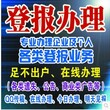 杭州日报登报电话：0571-87680-239图片