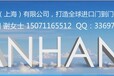 上海进口红茶报关的服务公司简介