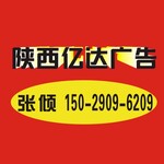 渭南农村广告渭南路牌广告的十月一到了150-2909-6209