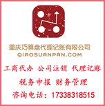 重庆主城区代理记账报税会计服务报表国地税报道图片0