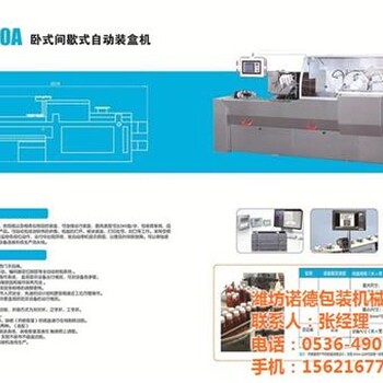 诺德包装在线咨询安徽自动装盒机自动装盒机生产厂家