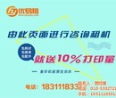 优易租图激光打印机租赁价格广州打印机租赁价格图片