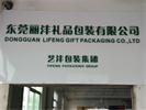 东莞丽沣礼品包装有限公司
