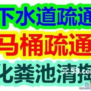 苏州平江区管道疏通空调移机打孔清理化粪池抽粪公司