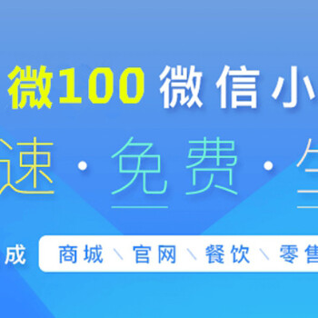 大同九江小程序开发公司哪家好-微100小程序