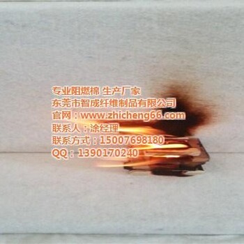 阻燃棉價(jià)格江蘇阻燃棉東莞智成纖維